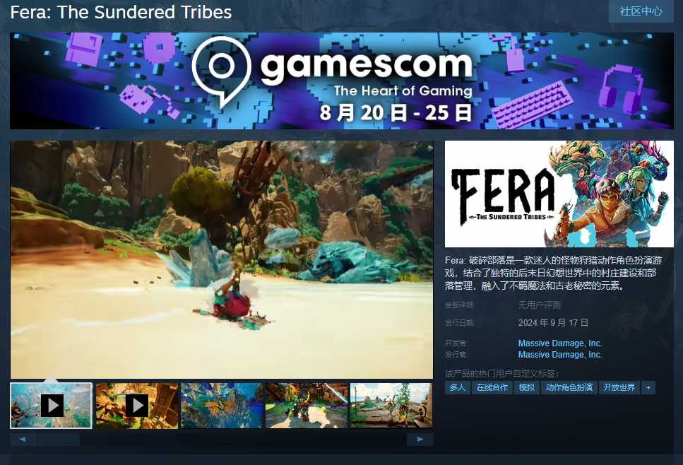 《Fera：破碎部落》抢先体验预告公布9月发售1