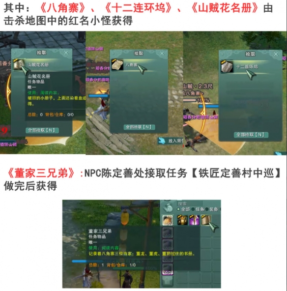 《剑网3》风起稻香旧事繁成就达成攻略2