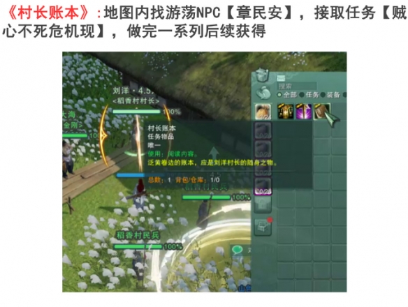 《剑网3》风起稻香旧事繁成就达成攻略5