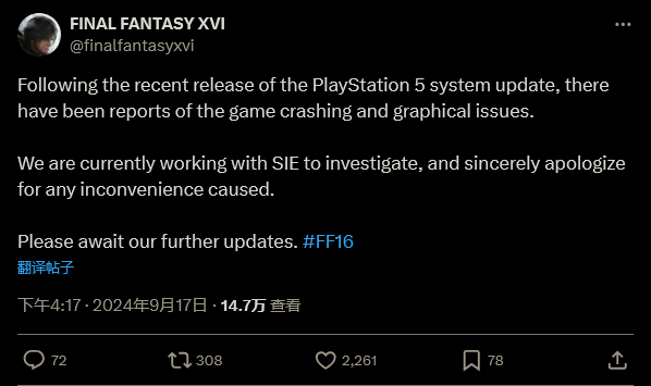 PS5系统更新引《最终幻想16》崩溃SE积极修复2