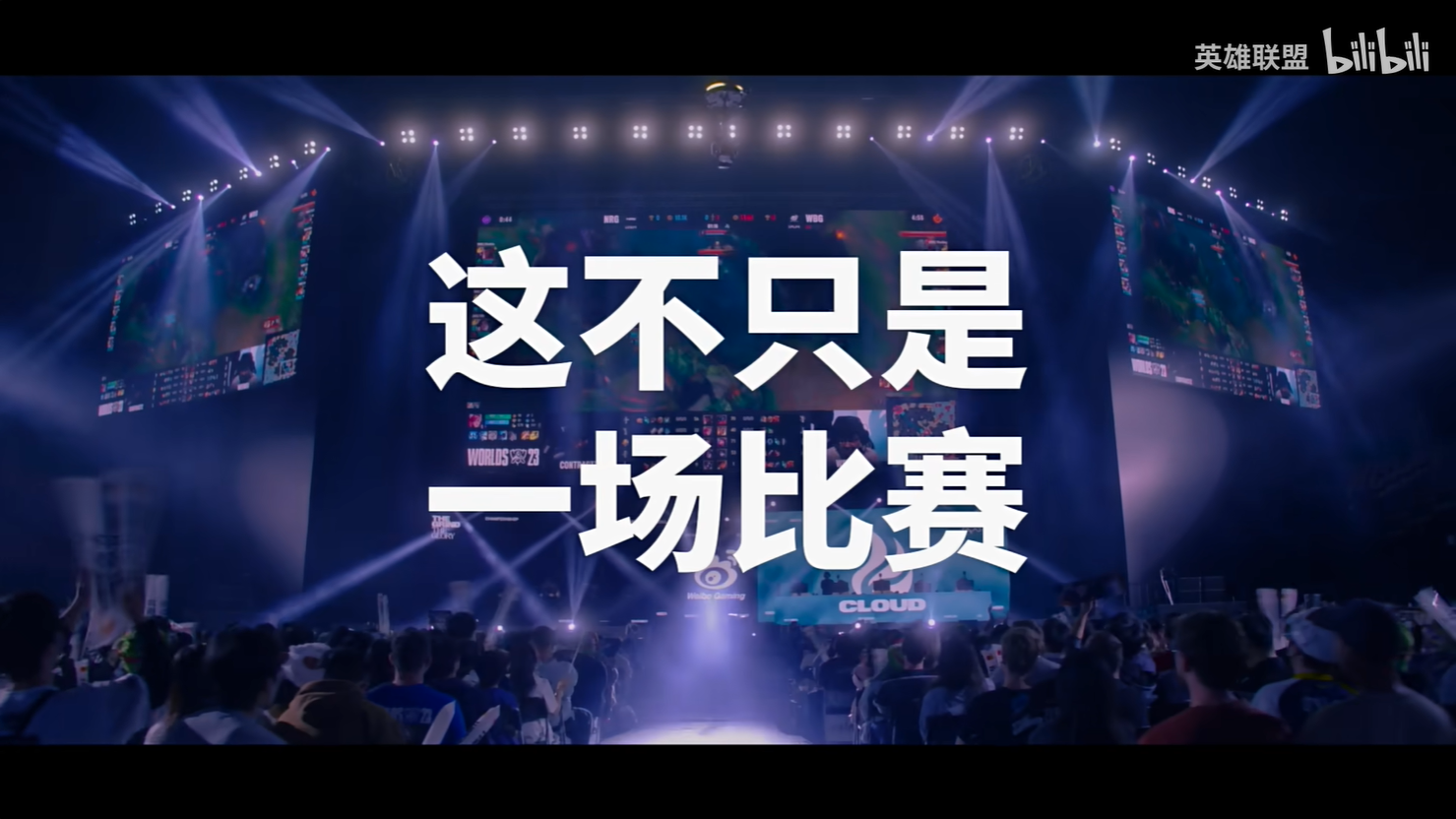 《LOL》2024全球总决赛宣传片发布S14下周开战5