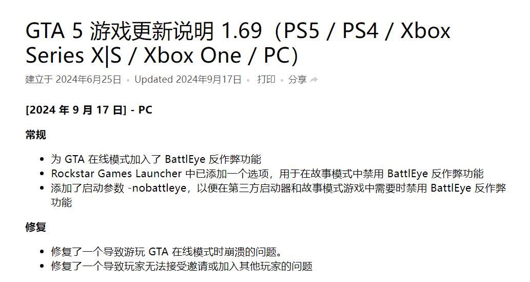 《GTAOL》PC版加强反作弊，游戏体验再升级1