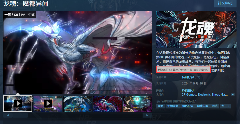 龙形怪兽收集《龙魂：魔都异闻》Steam上线1