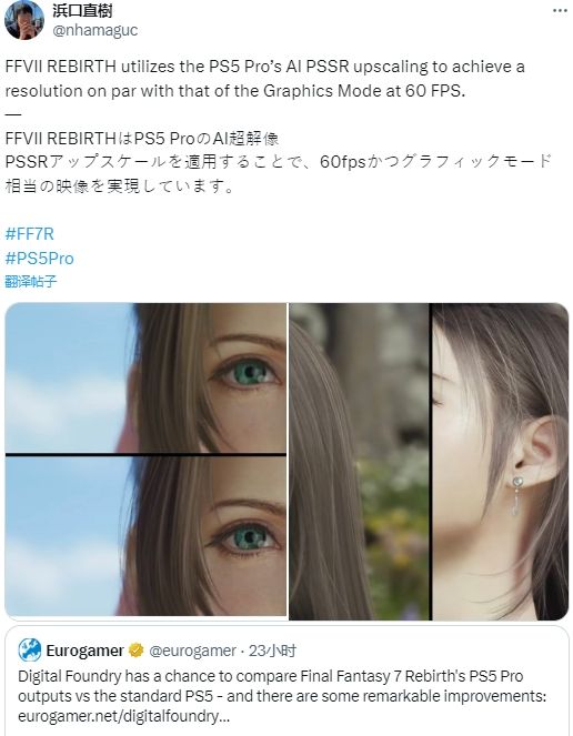 滨口直树分享《FF7重生》对比图爱丽丝颜值升级4