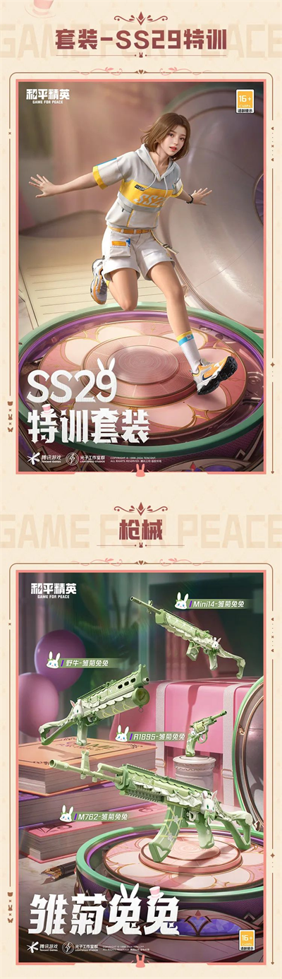 《和平精英》SS29赛季新上线了什么皮肤6