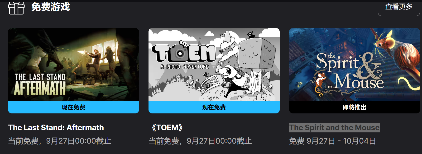 Epic福利再升级《TOEM》《最后的战役》限时免费1