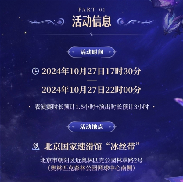 《王者荣耀》共创之夜开始时间20242