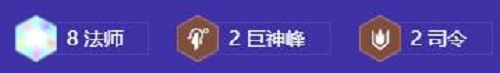 《金铲铲之战》恶魔耀光乌鸦阵容搭配推荐3