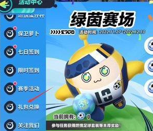 《蛋仔派对》2024最新兑换码大全3