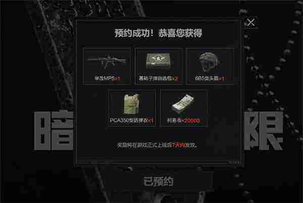 暗区突围苹果什么时候可以玩