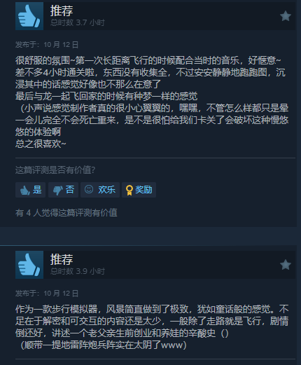 宫崎骏画风新游《欧罗巴》Steam获特别好评治愈人心5