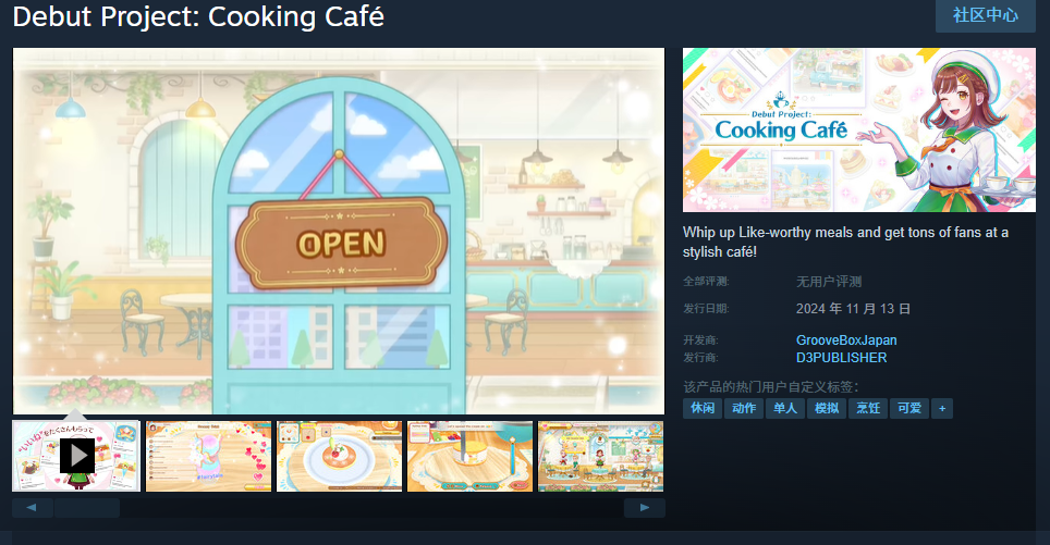 DebutProject:CookingCafé发售,DebutProject:Cooking1