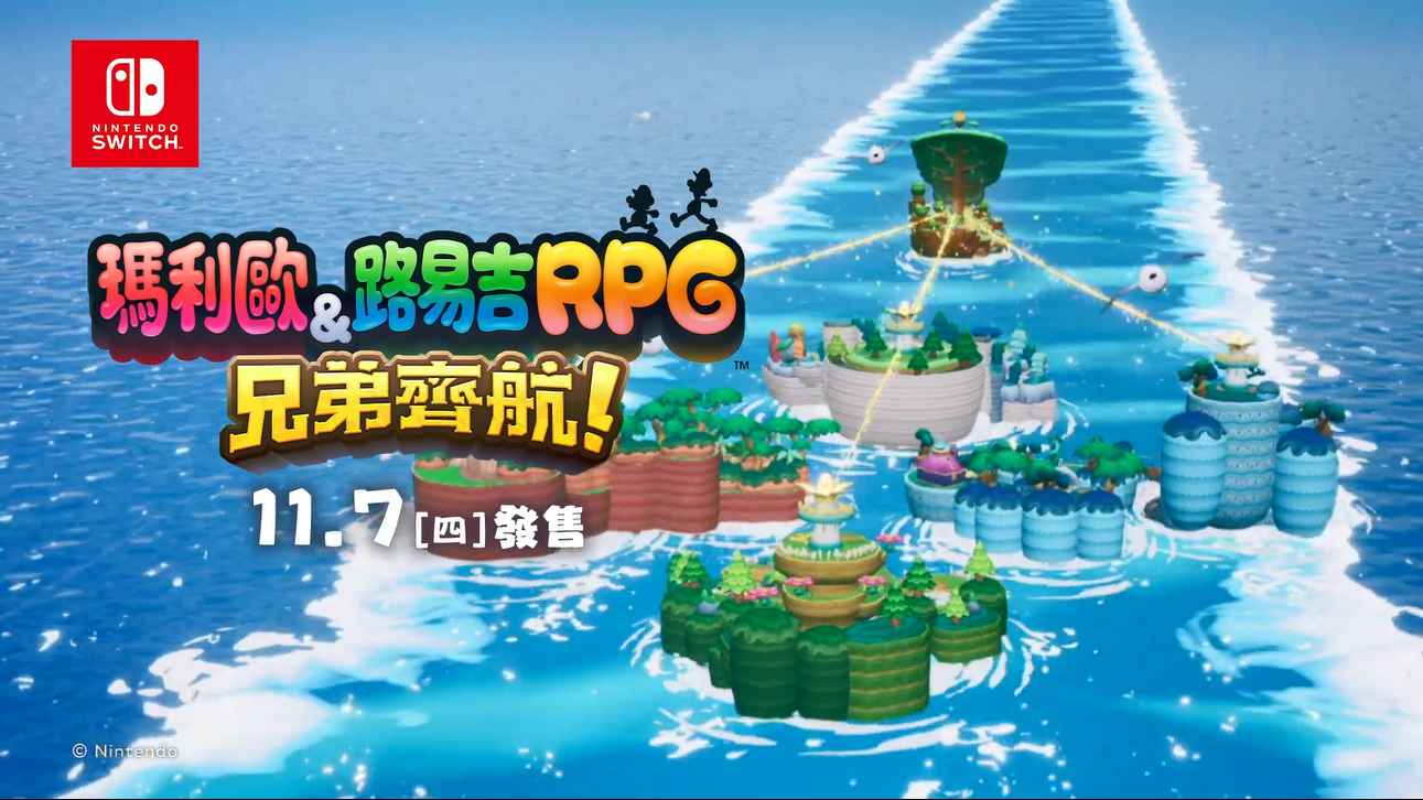 马力欧＆路易吉RPG兄弟齐航发售,马力欧＆路易吉RPG兄弟齐航攻略,马力欧＆路易吉RPG兄弟齐8