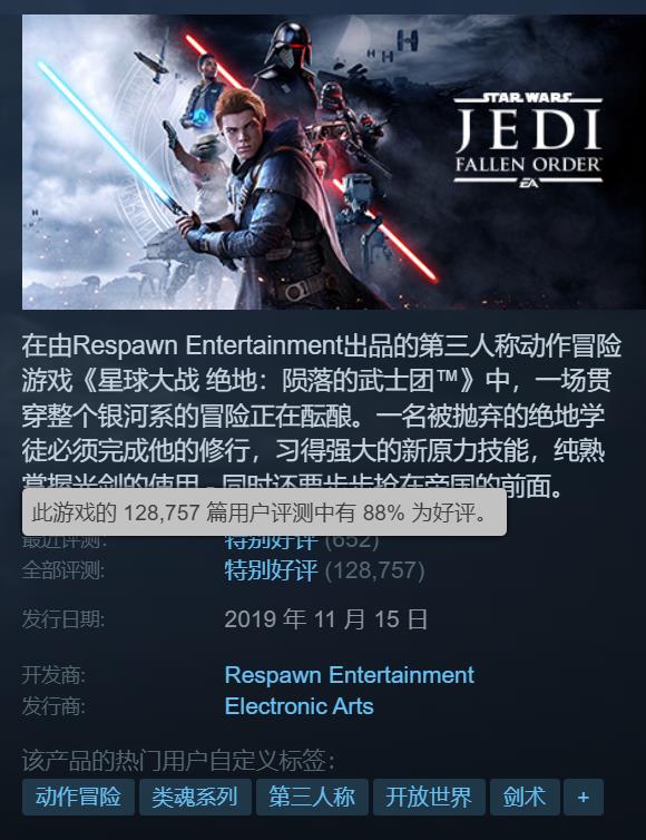 《星球大战绝地》系列游戏Steam特卖低至2折3