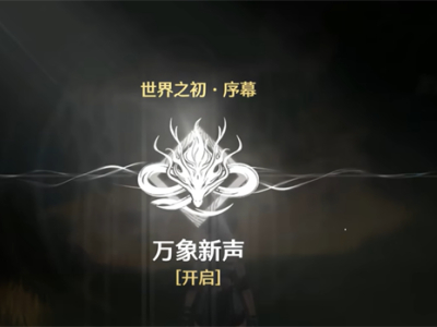 鸣潮怎么快速升级 鸣潮快速升级攻略