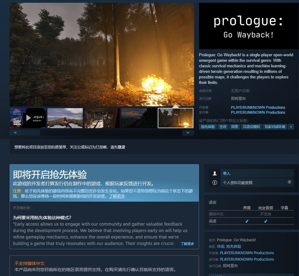 PUBG之父新作《Prologue:GoWayback!》荒野生存上线7