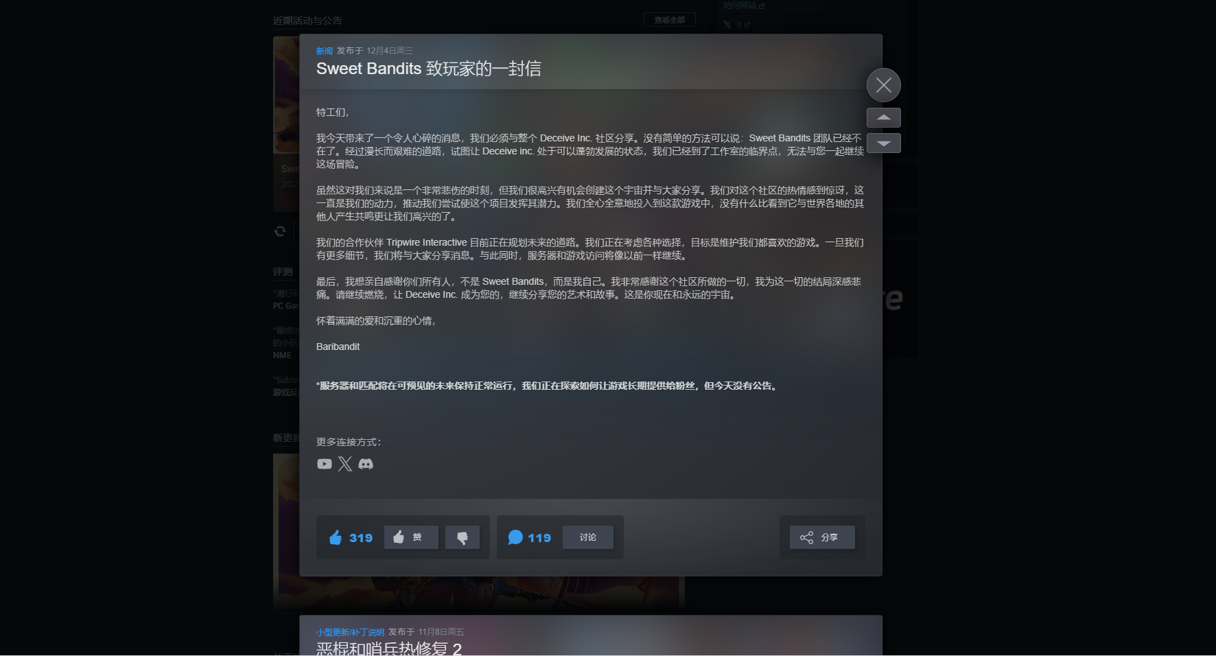 FPS《欺骗公司》制作组倒闭游戏暂不下架1