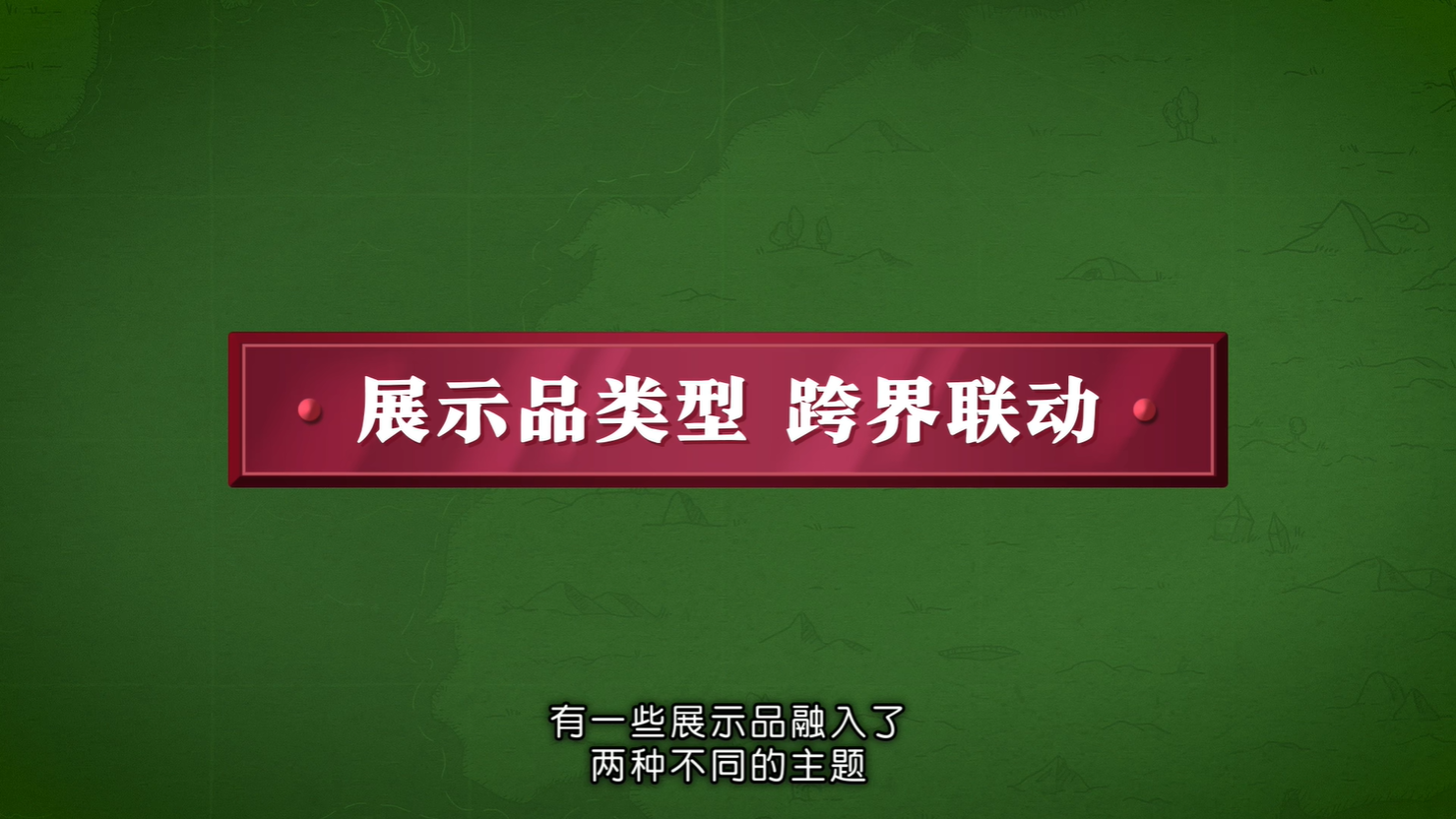 《双点博物馆》新实机演示预告发布2025年发售15