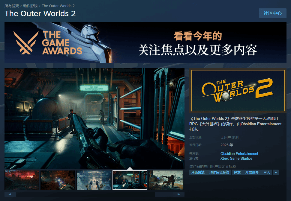 黑曜石续作《天外世界2》上架Steam首批截图公布1