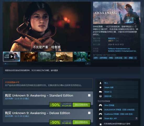 《无名九使：觉醒》Steam半价促销新史低2