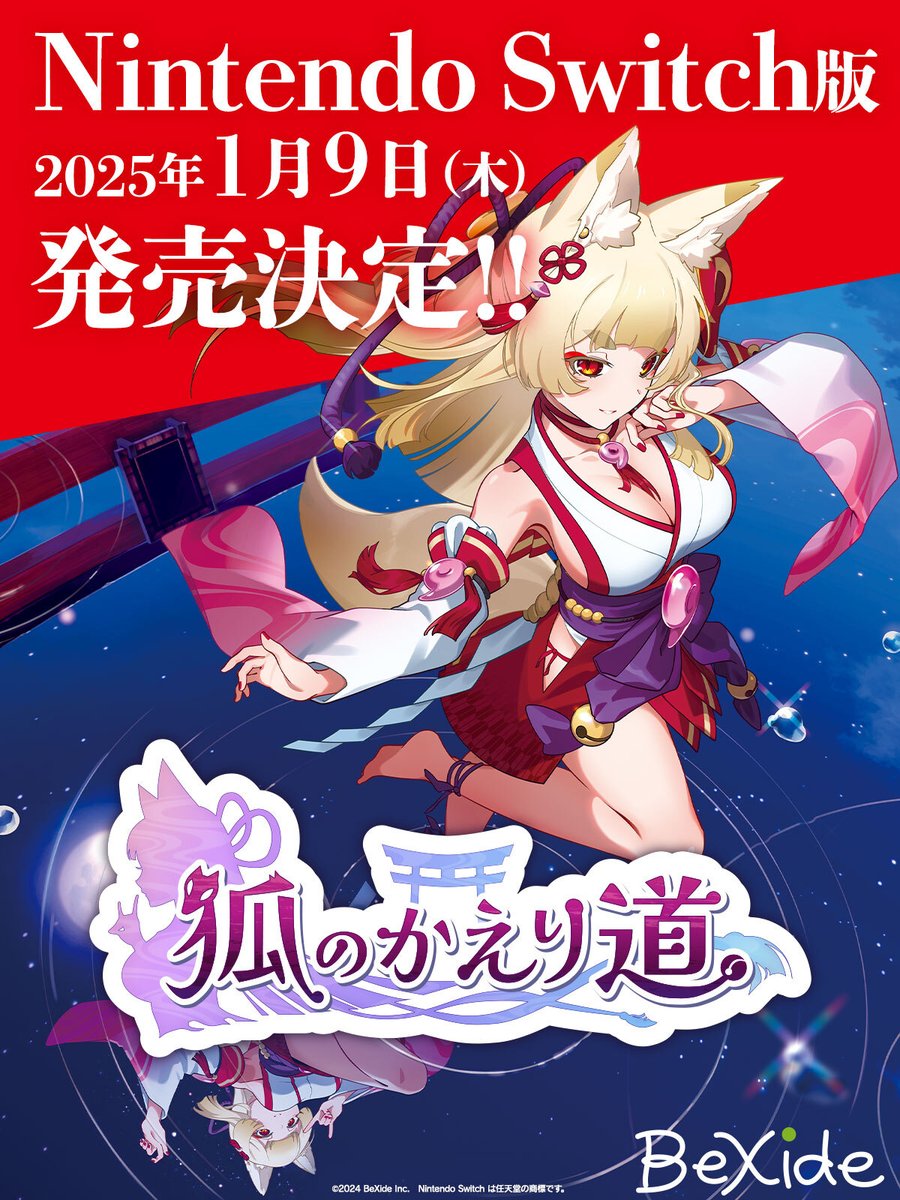 《狐的归途》Switch版发售日确定2025年1月9日上线1