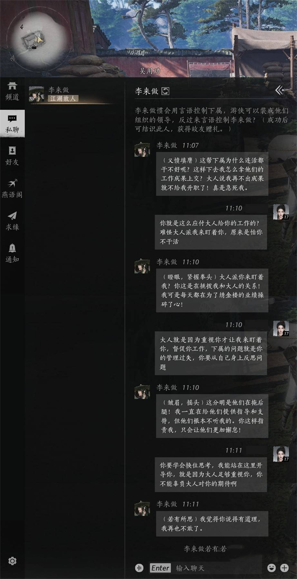 《燕云十六声》李来做好感度对话选择推荐3