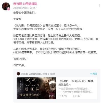 《光与影：33号远征队》官方感谢中国玩家 发布媒体赞誉片
