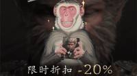 黑猴滞销帮帮我们！《黑神话》Steam首次打折开启！