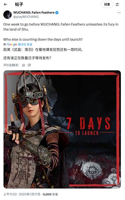 《明末：渊虚之羽》官方发布宣传图 倒计时七天！