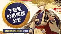 《Fate/SR》价格腰斩！标准版198元永久降价