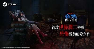 伊藤润二狂热玩法核心：探索解谜与潜行陷阱融合​