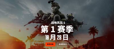 《战地6》第一赛季日程：三阶段更新贯穿10-12月​