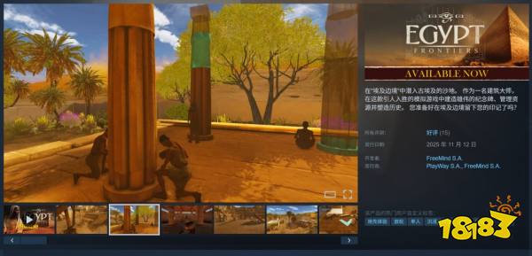 埃及前沿 游戏截图