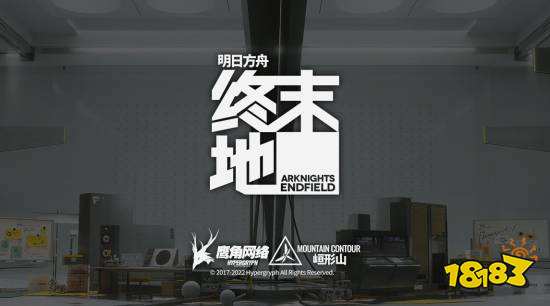 《终末地》宣传图：大尺度无缝地图带来的空间感