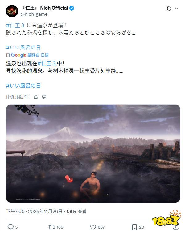 《仁王3》温泉要素确认示意图