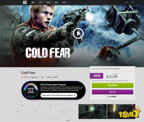 《极度深寒》GOG 上架宣传图