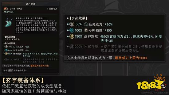 玄字装备体系：随属性成长逐步解锁特效