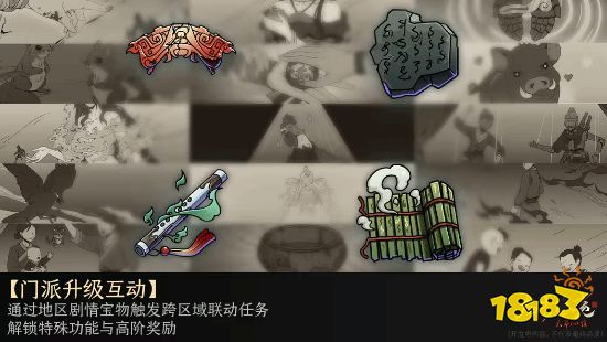 门派升级互动：跨区域联动与特殊功能解锁