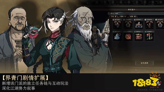 界青门剧情扩展：独立任务链与互动玩法