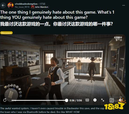 玩家贴文截图：RDR2 黑水镇通缉吐槽