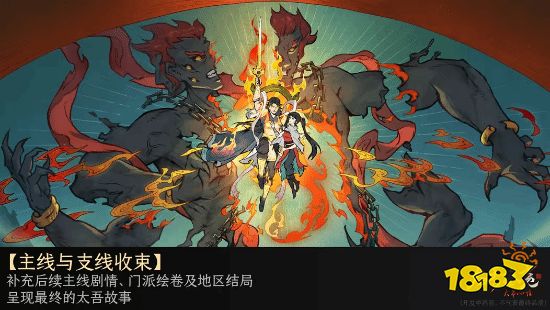 主线与支线收束：门派绘卷与地区结局补完