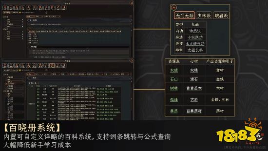 《太吾绘卷：天幕心帷》百晓册系统界面示意