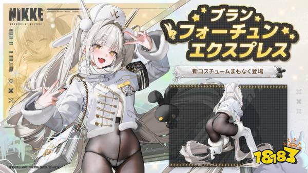 《胜利女神：妮姬》布兰儿新皮肤 Fortune Express 预告图