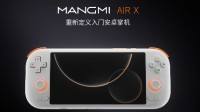 MANGMI Air X安卓手持设备：专注复古游戏体验，性能不再是唯一卖点