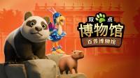 《双点博物馆》“百兽博物馆”DLC发售!打造动物王国,节日更新同步上线