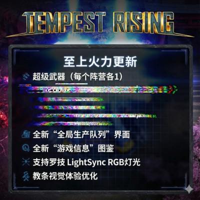 《风暴崛起》“至上火力”更新上线!超级武器与全局生产队列来袭