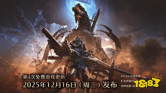 《怪物猎人：荒野》12月更新预告图