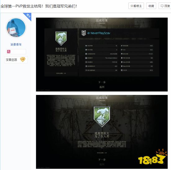 油墨香车成功达成救世主结局