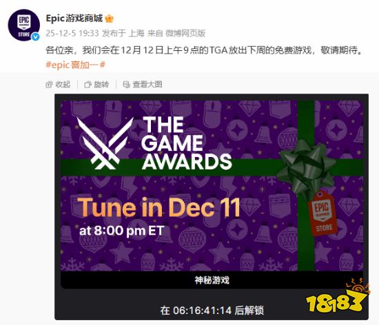 Epic 将于 TGA 公布下周免费游戏