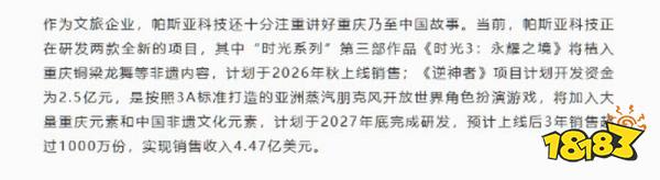 《逆神者》世界观与美术风格